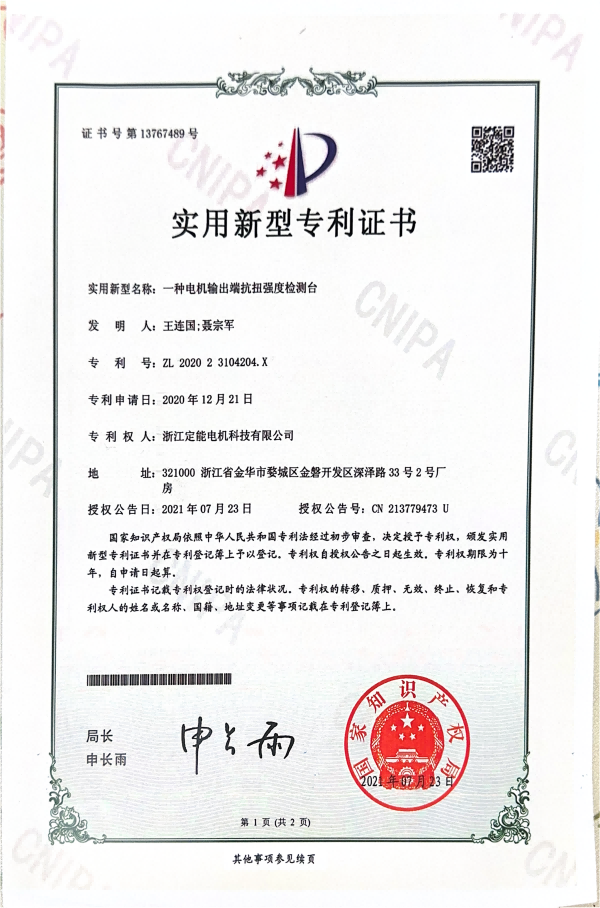 一种电机输出端抗扭强度检测台  定能电机