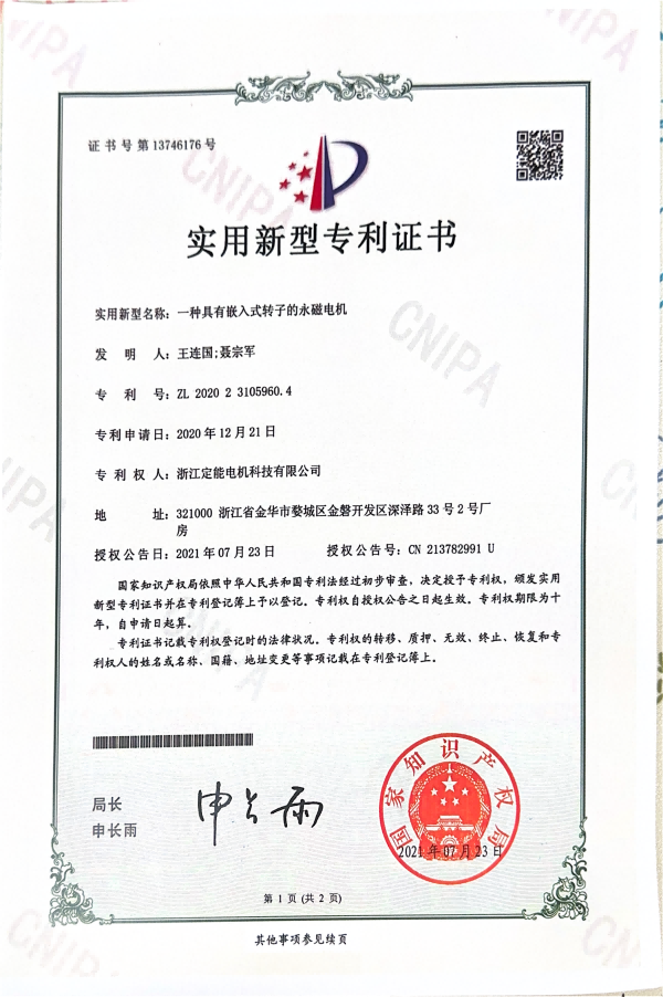 一种具有嵌入式转子的永磁电机  定能电机