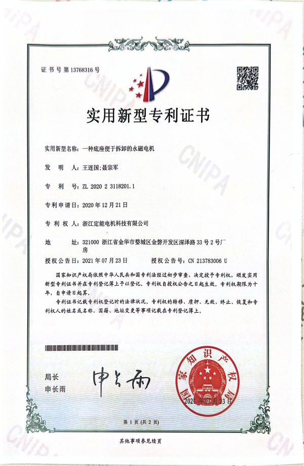 一种底座便于拆卸的永磁电机  定能永磁电机